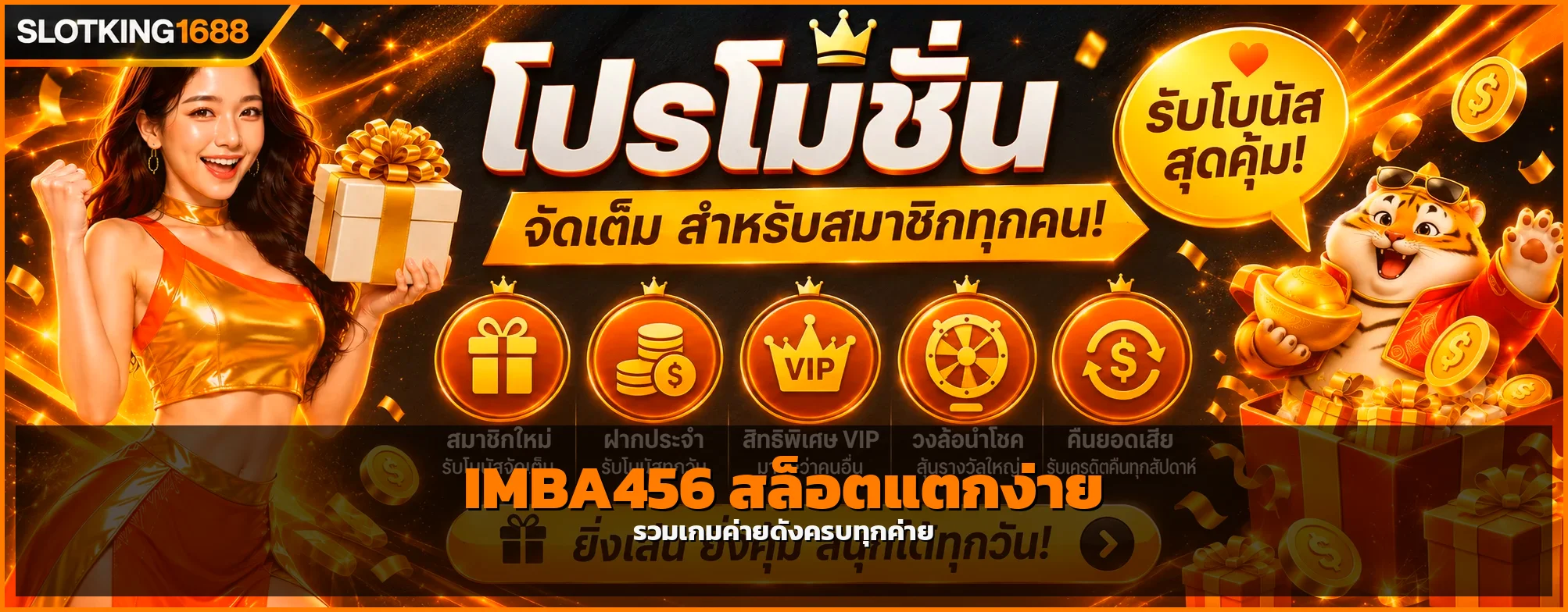 IMBA456 คืออะไร ทางเข้าเล่น + วิธีสมัครสมาชิกฉบับปี 2026