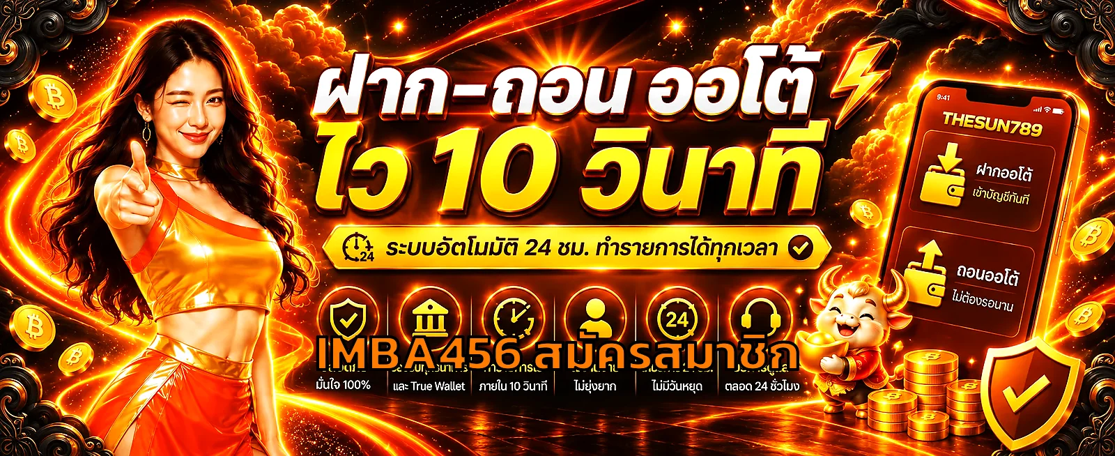 IMBA456 สมัครสมาชิก ครบทุกขั้นตอนรับโปรสมาชิกใหม่